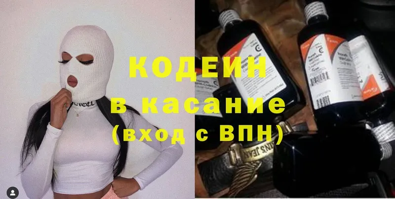 Кодеин Purple Drank  Выборг 